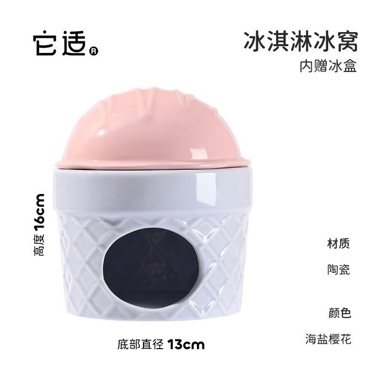 🌕現貨秒出🌕它適 降溫必備!熱銷冰淇淋窩買送冰盒! 倉鼠 黃金鼠 熊鼠 小寵-規格圖7