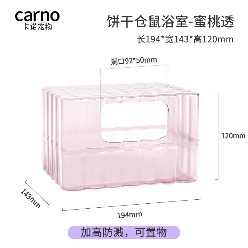 🌕現貨秒出🌕carno卡諾 倉鼠餅乾浴室兩用二合一 洗澡用品-規格圖6