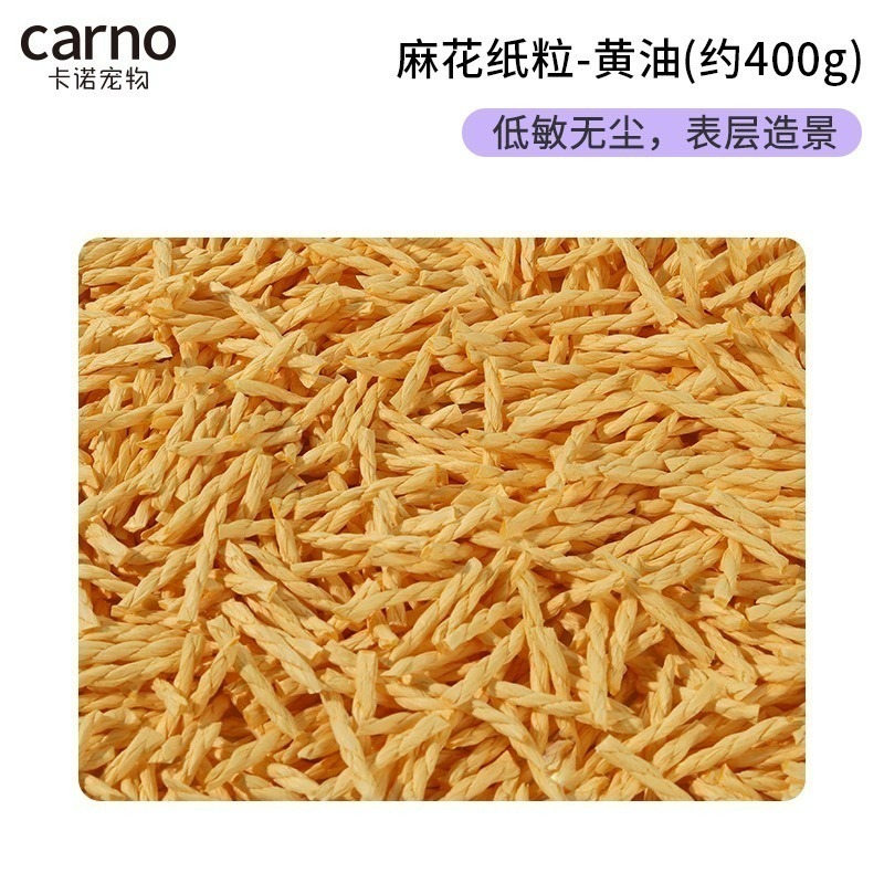 買六送一 卡諾麻花紙粒 倉鼠墊材 黃金鼠不沾毛墊材 熊鼠墊材-規格圖4