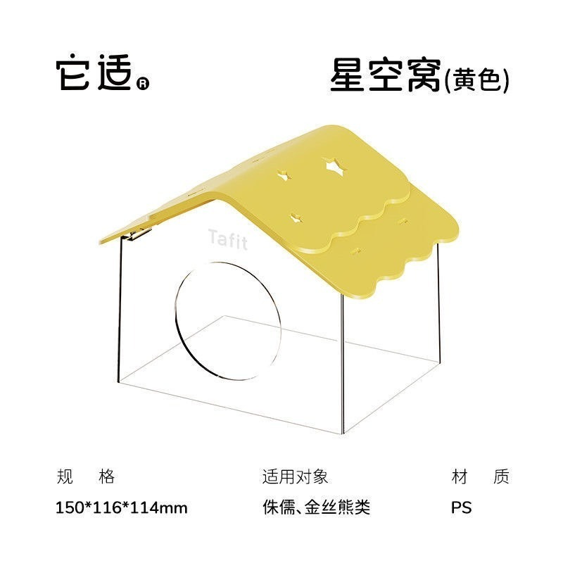 它適星空窩-規格圖1