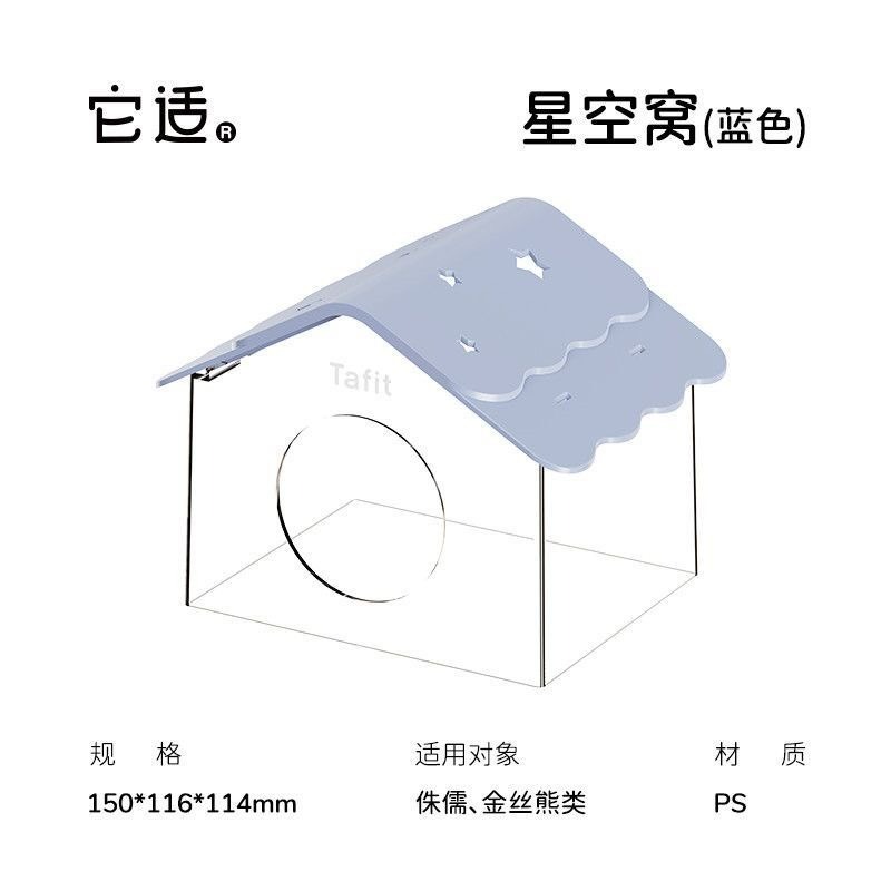 它適星空窩-規格圖1