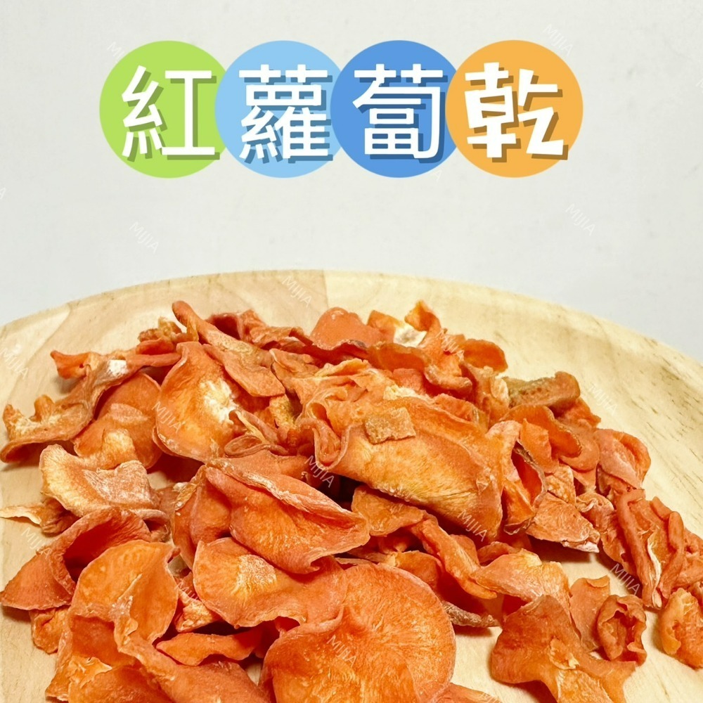 紅蘿蔔乾