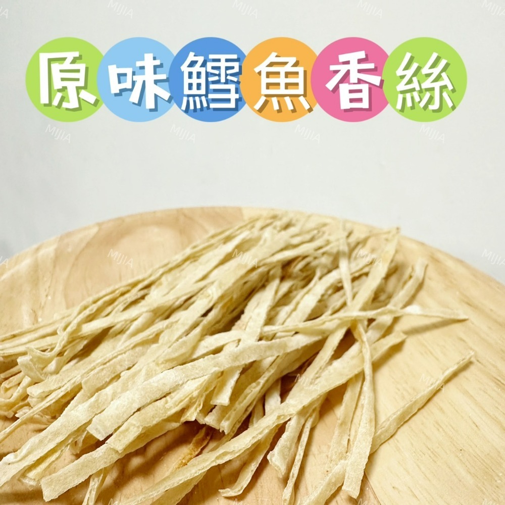 原味鱈魚香絲
