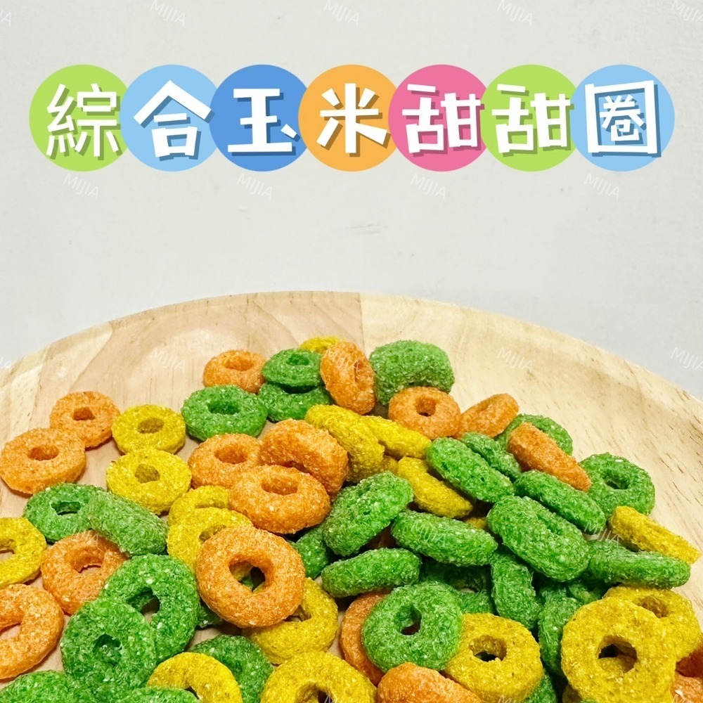 綜合玉米甜甜圈10g