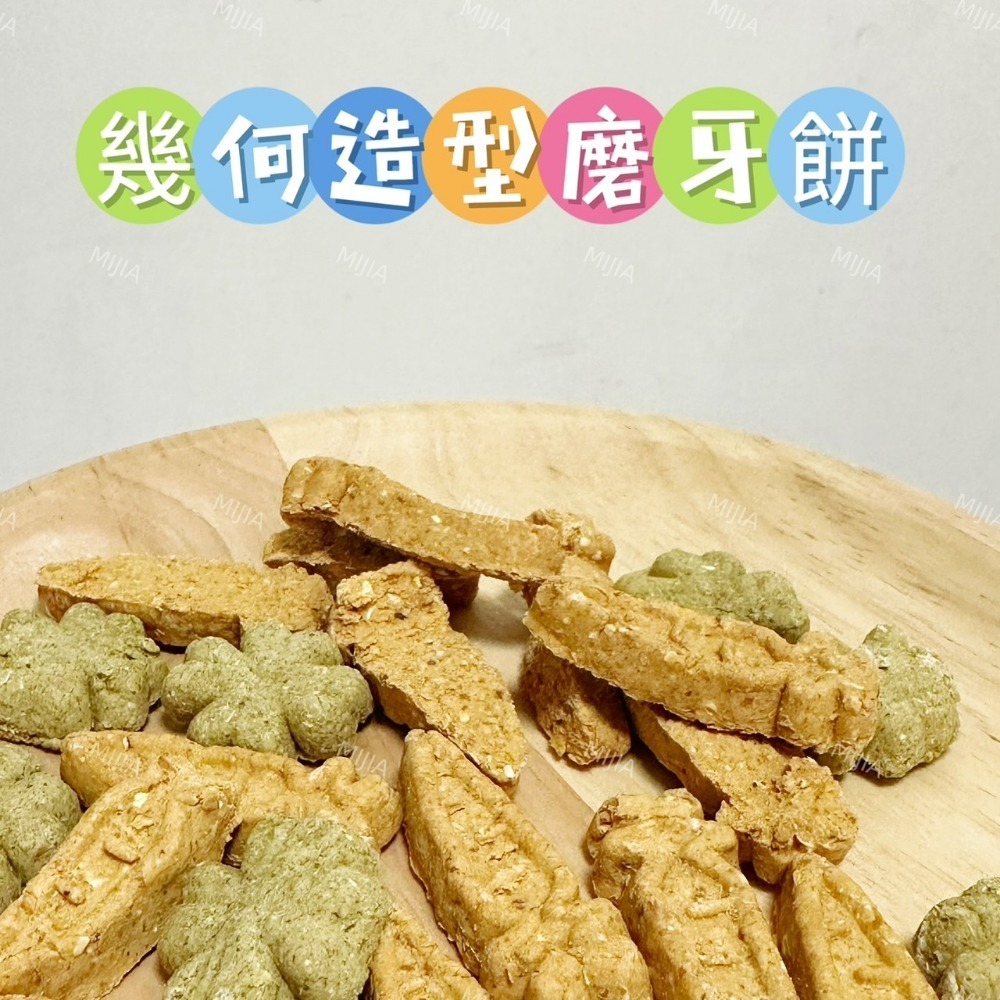 幾何造型磨牙餅10g