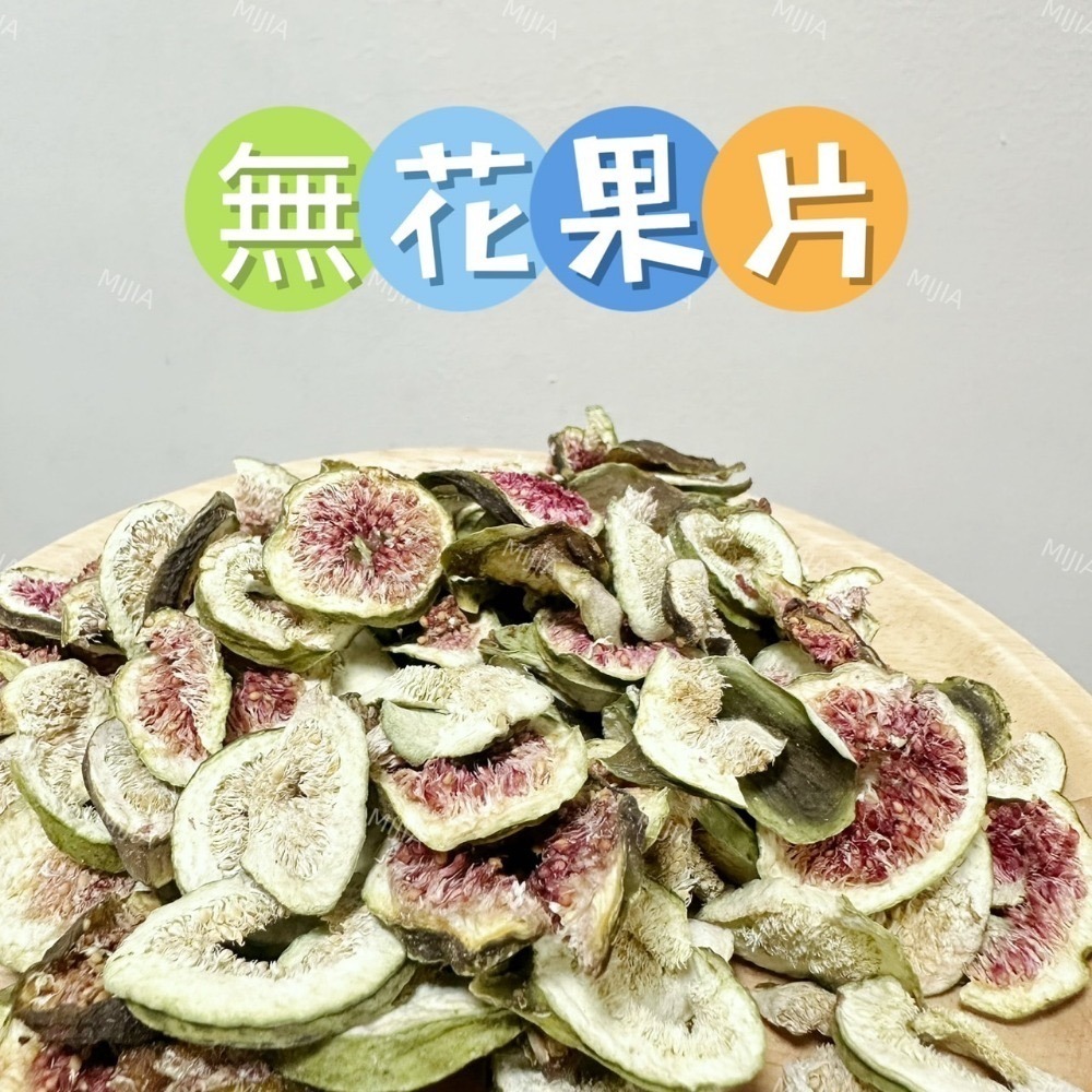 無花果片10g