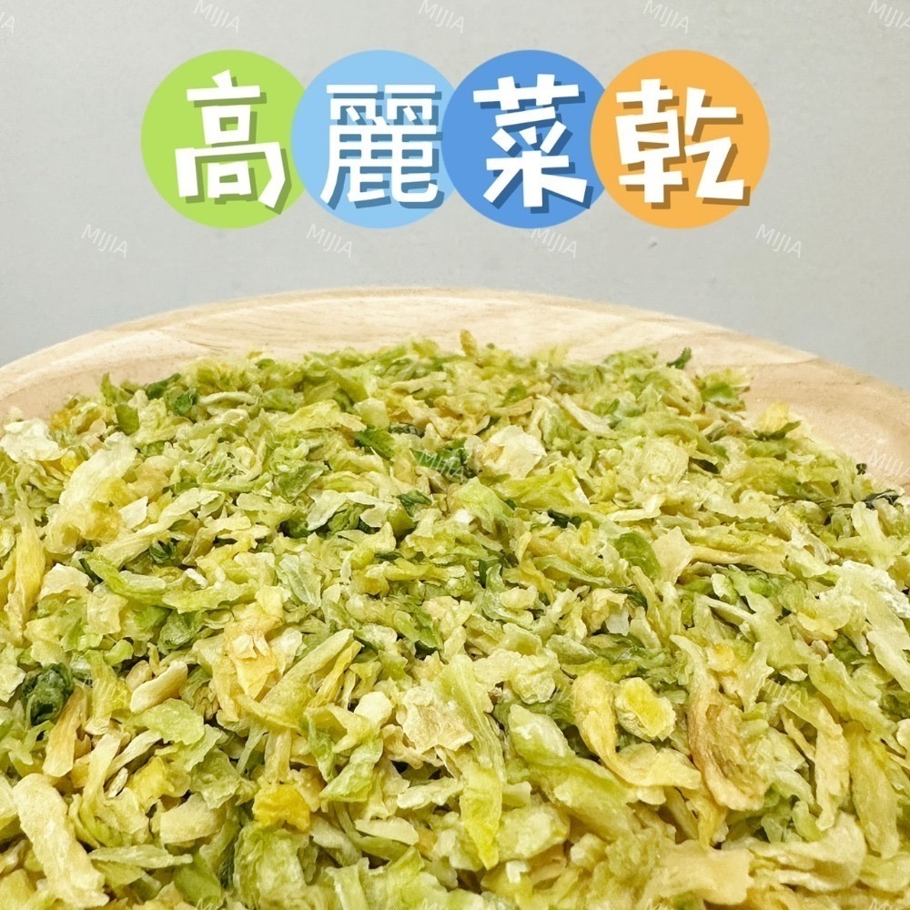 高麗菜乾10g