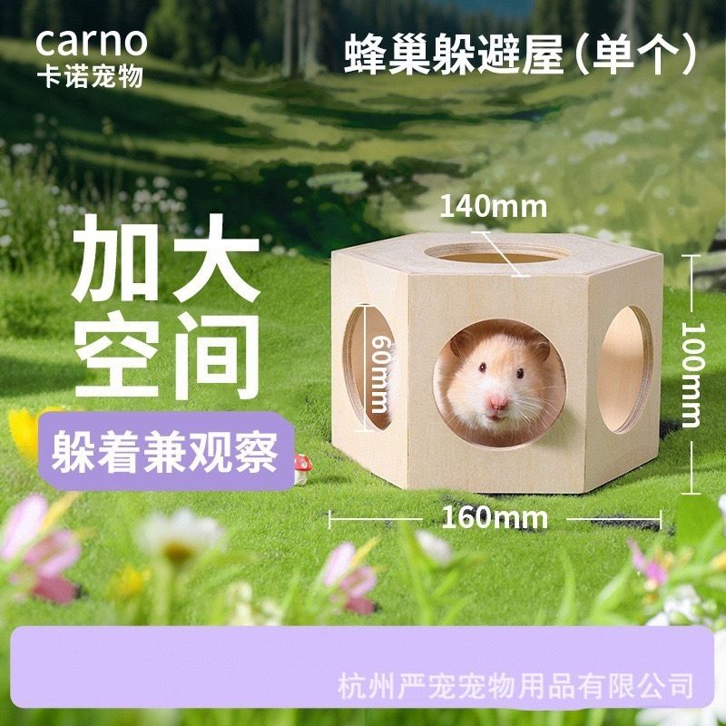 卡諾蜂巢躲避窩-細節圖3
