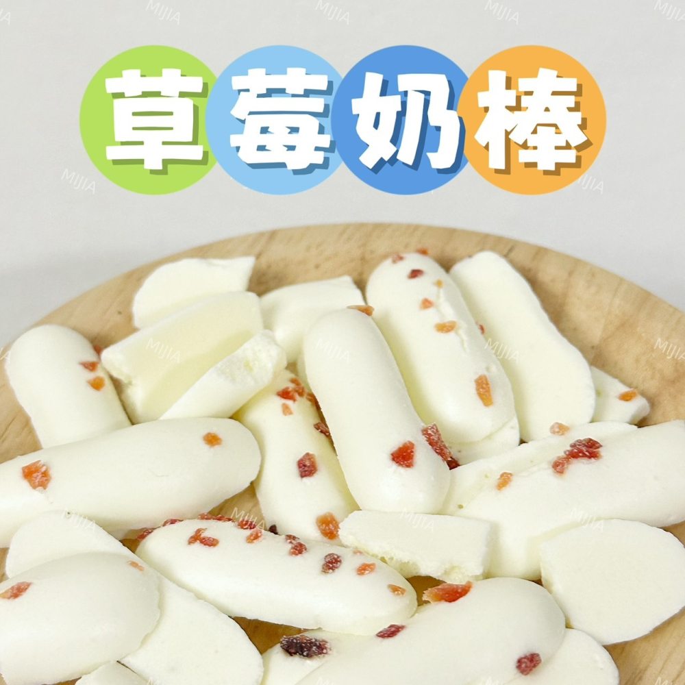 草莓奶棒、奶豆豆-細節圖2
