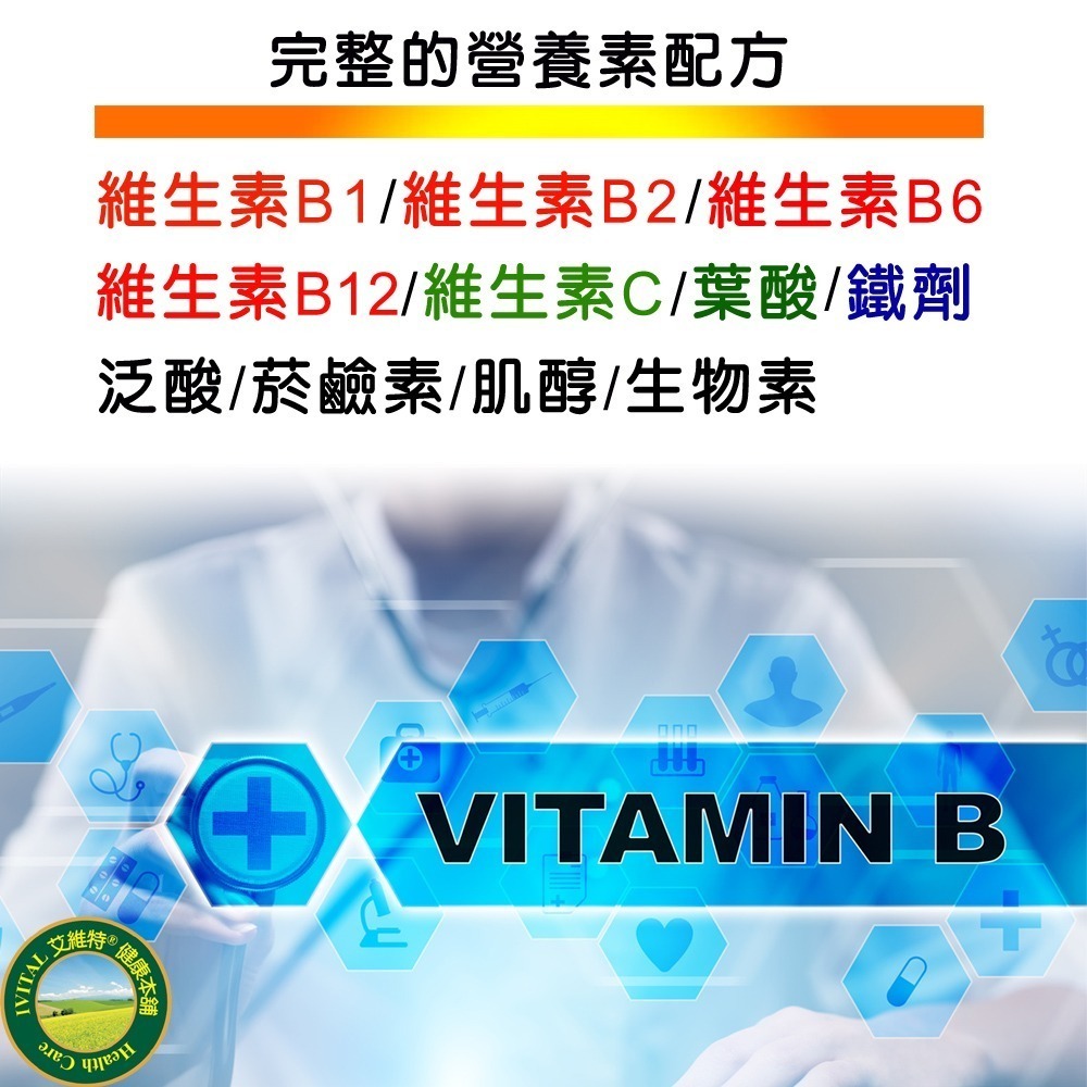 美國進口TOP-B永恩®高單位維他命B群加強錠(60錠)「B12加強配方」-細節圖8