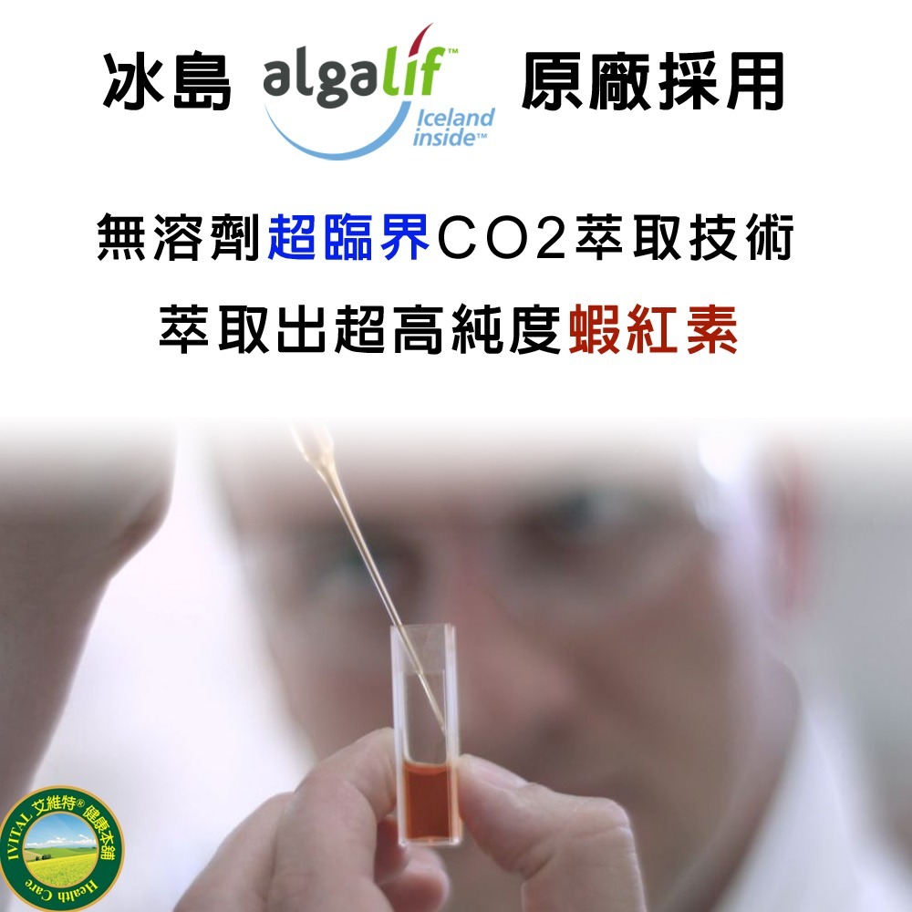 IVITAL艾維特®液態蝦紅素12毫克+DHA/EPA膠囊(60粒)「買2送1組」全素-細節圖4