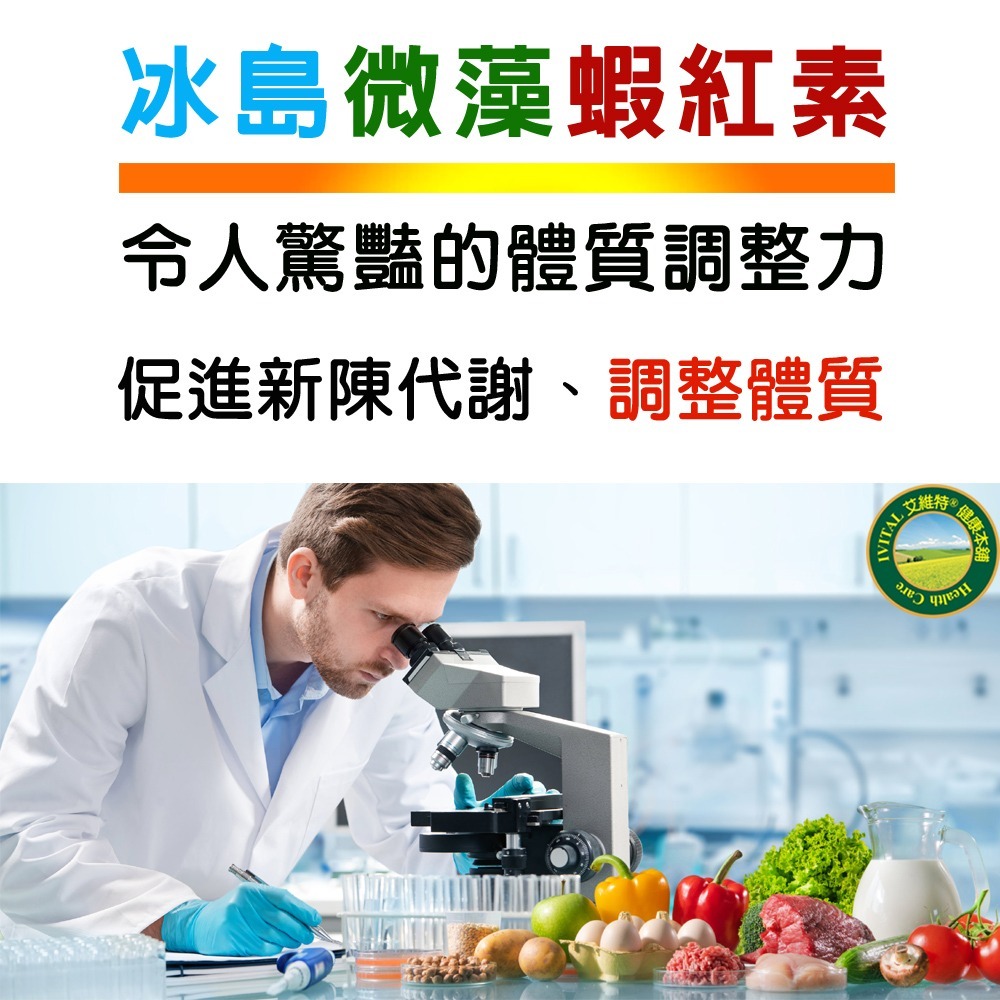 IVITAL艾維特®液態蝦紅素12毫克+DHA/EPA膠囊(60粒)「買2送1組」全素-細節圖5