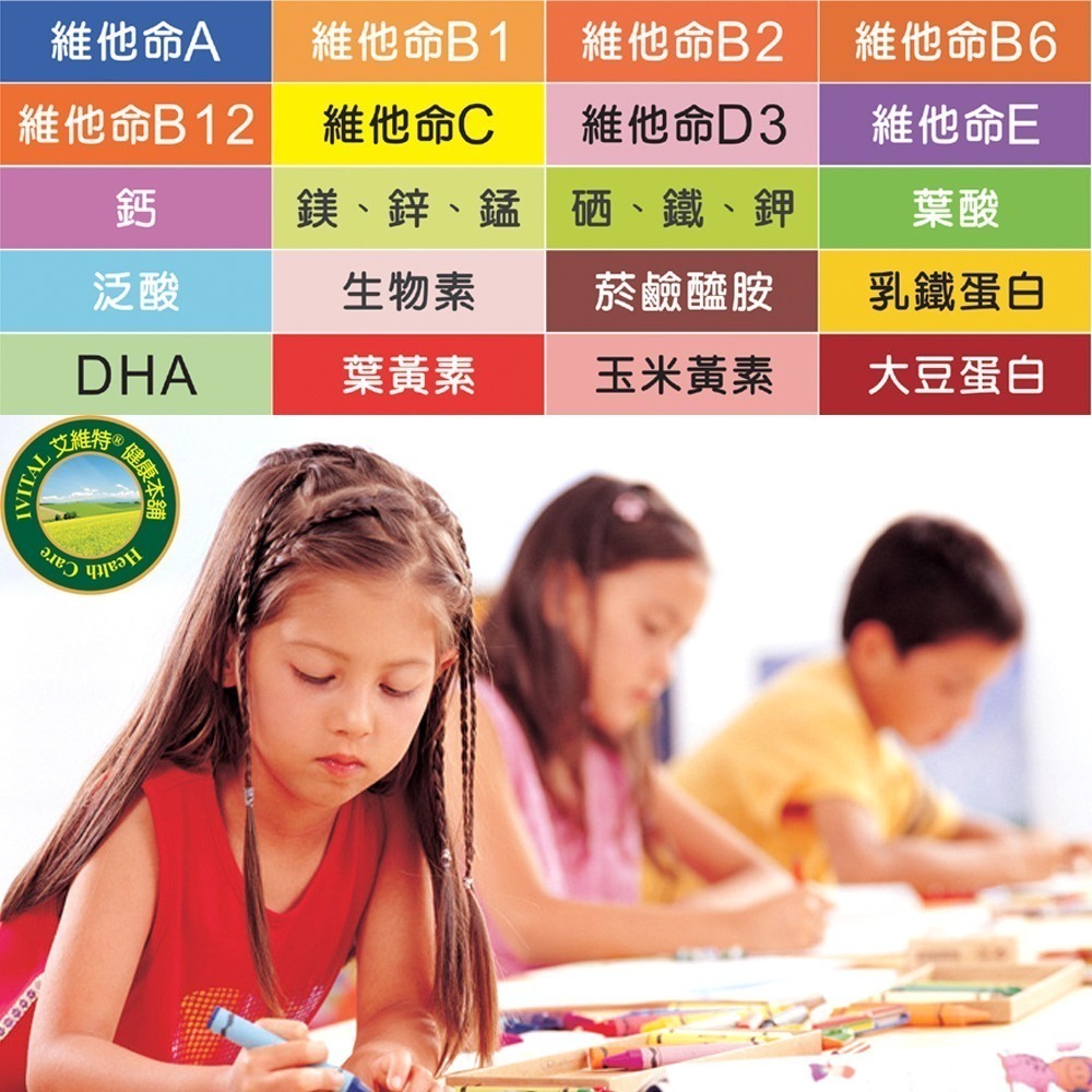 【IVITAL艾維特】兒童維他命甜嚼錠(80錠)「2瓶組」免運費-細節圖3