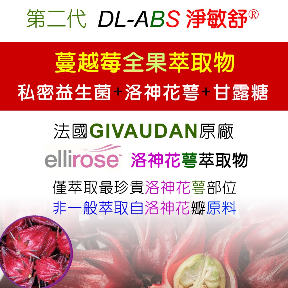 DL-ABS淨敏舒 乳酸菌+蔓越莓+ellirose膠囊(60粒)「買5送1組」【法國NATUREX原廠授權】免運/全素-細節圖7