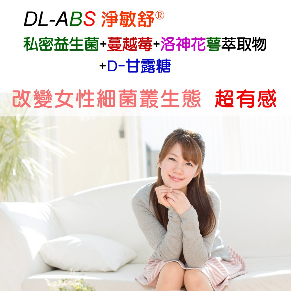DL-ABS淨敏舒 乳酸菌+蔓越莓+ellirose膠囊(60粒)「買5送1組」【法國NATUREX原廠授權】免運/全素-細節圖11