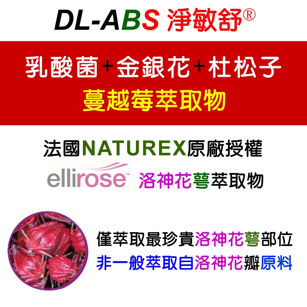 DL-ABS淨敏舒 乳酸菌+蔓越莓+ellirose膠囊(60粒)「買5送1組」【法國NATUREX原廠授權】免運/全素-細節圖4