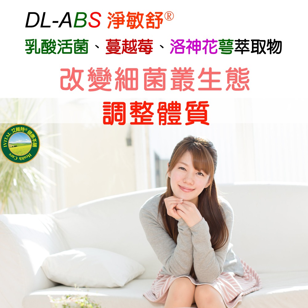 DL-ABS淨敏舒 乳酸菌+蔓越莓+ellirose膠囊(60粒)「買5送1組」【法國NATUREX原廠授權】免運/全素-細節圖9