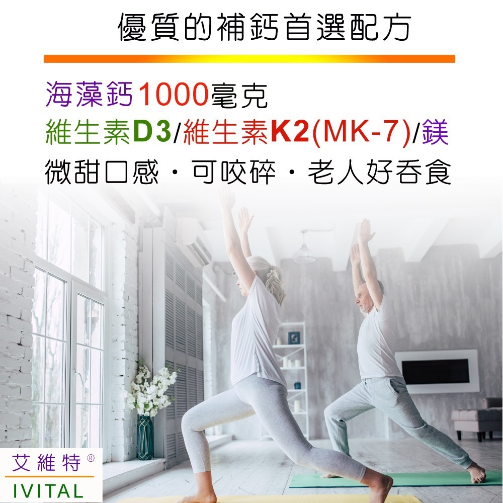 IVITAL艾維特®海藻鈣+蕎麥D3+維生素K2微甜可嚼錠(100錠)全素-細節圖10