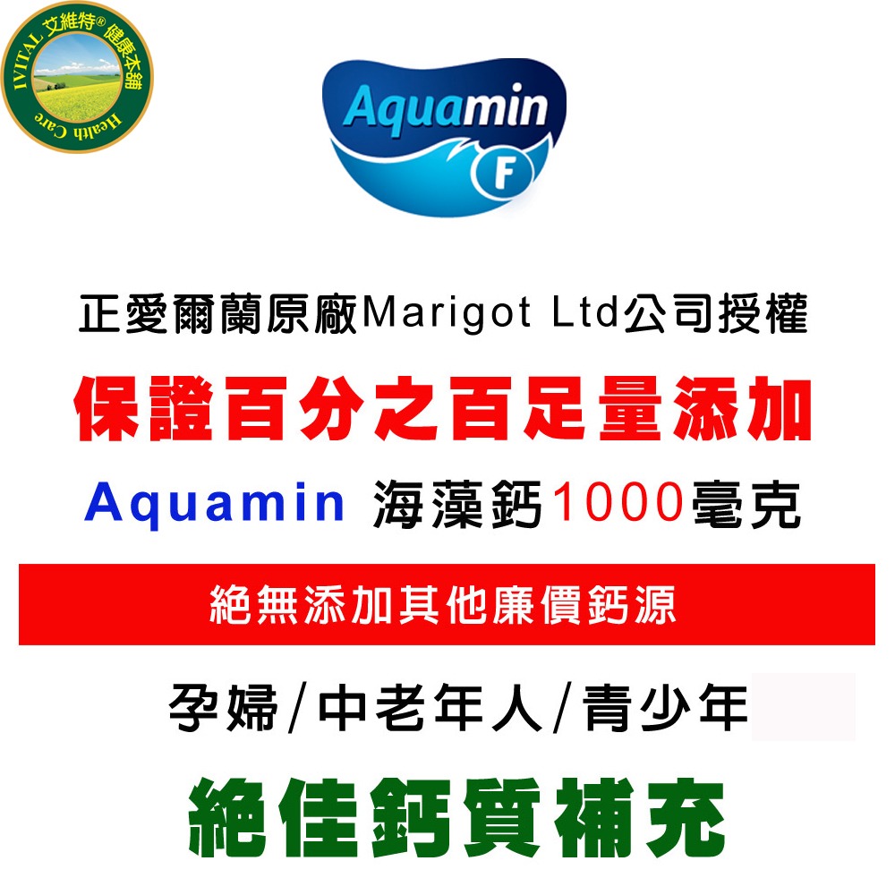 IVITAL艾維特®海藻鈣1000毫克微甜可嚼錠(100錠)-細節圖3