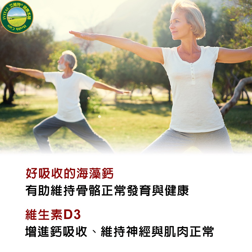 IVITAL艾維特®海藻鈣1000毫克微甜可嚼錠(100錠)-細節圖5