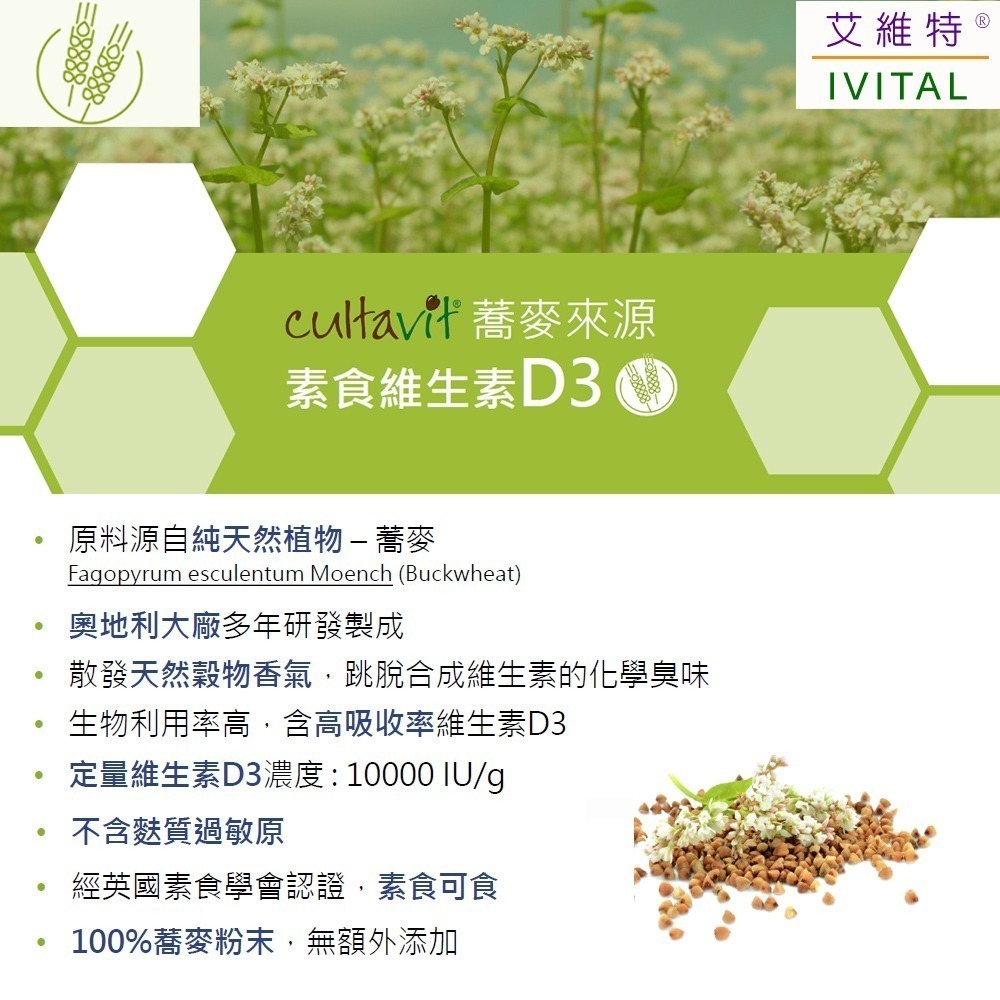 IVITAL艾維特®海藻鈣+蕎麥D3+K2 微甜可嚼錠100錠「買2送2盒B群組」全素-細節圖9