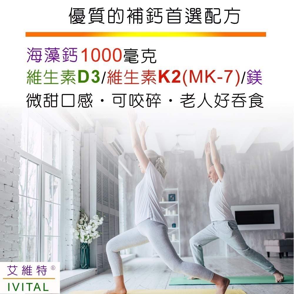 IVITAL艾維特®海藻鈣+蕎麥D3+K2 微甜可嚼錠100錠「買2送2盒B群組」全素-細節圖11