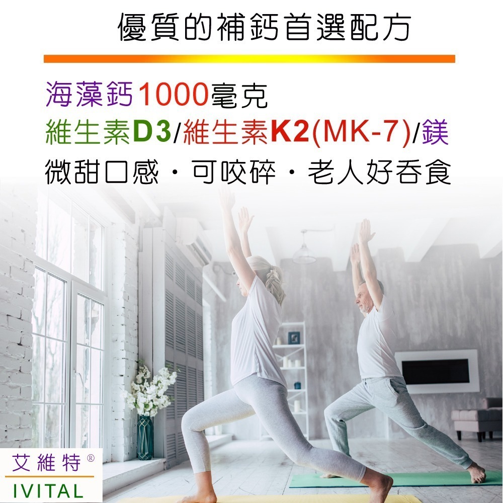 IVITAL艾維特®海藻鈣+蕎麥D3+K2微甜可嚼錠100錠「5送1瓶組」全素-細節圖10