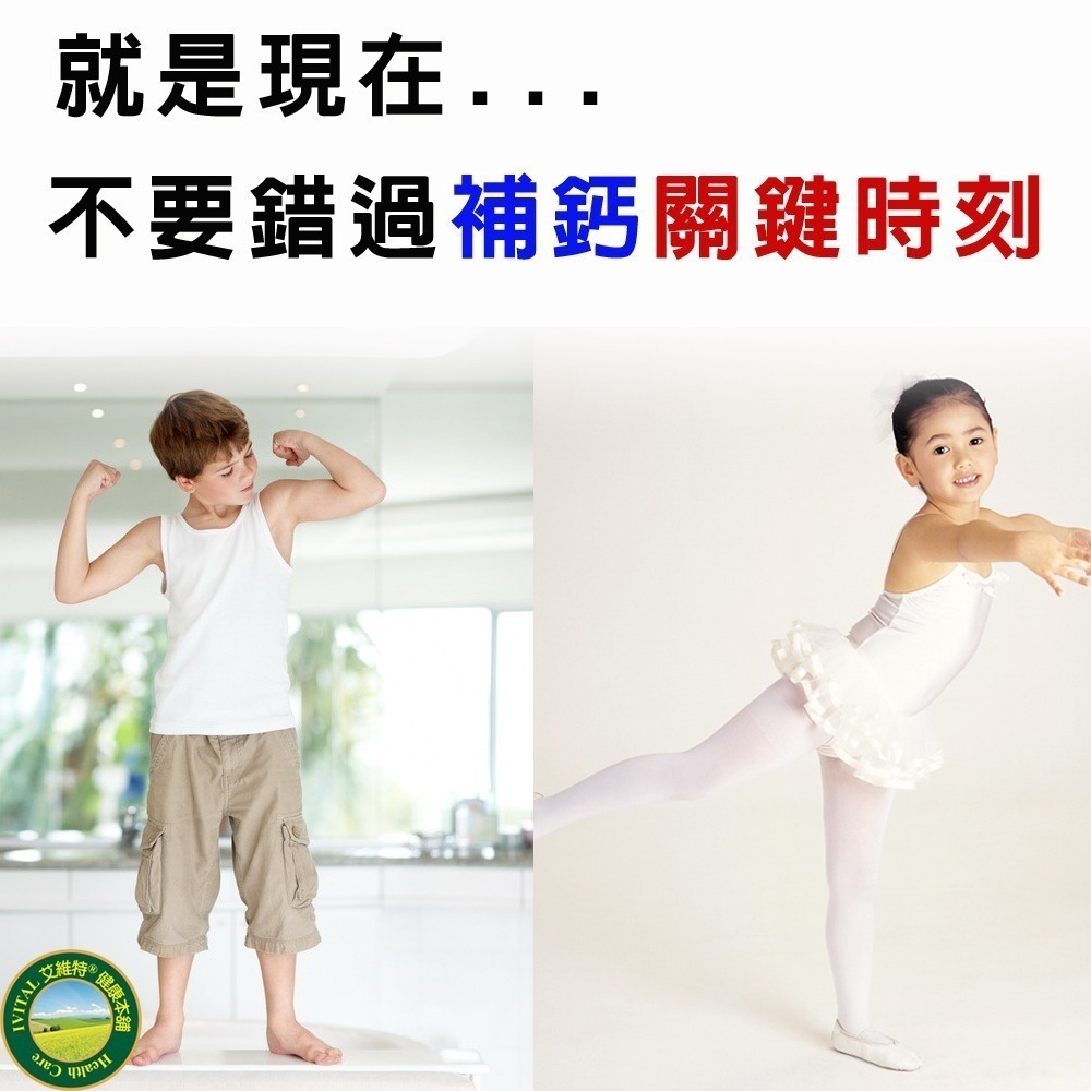 IVITAL艾維特®兒童鈣片+兒童維他命甜嚼錠雙效組-細節圖4