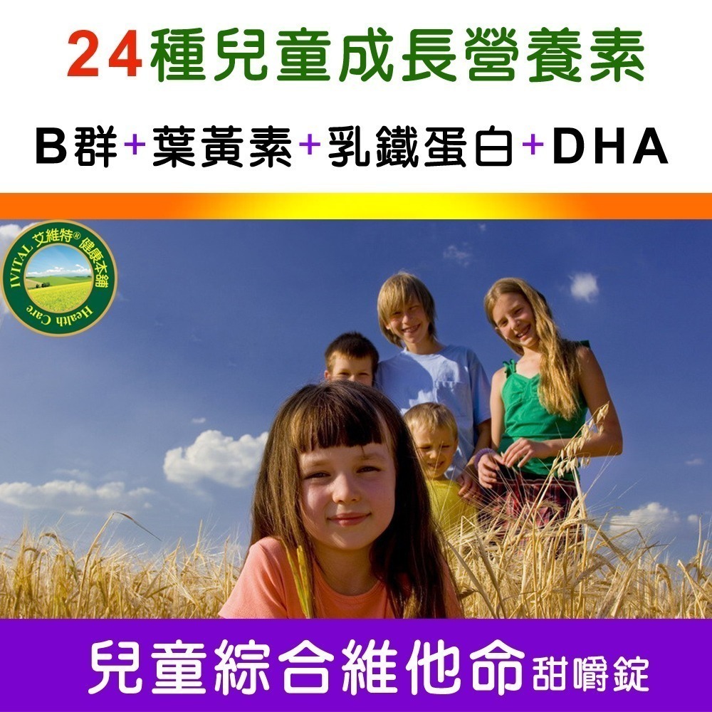 IVITAL艾維特®兒童鈣片+兒童維他命甜嚼錠雙效組-細節圖5