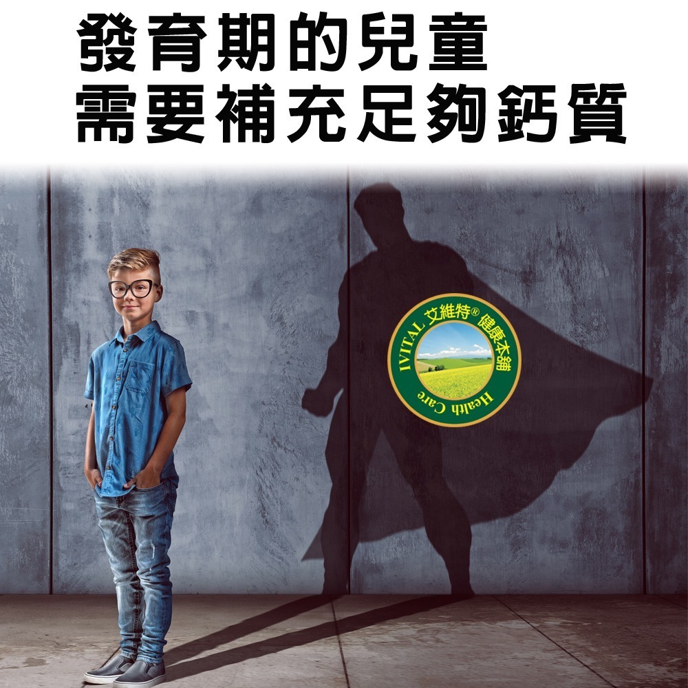 IVITAL艾維特®兒童鈣片甜嚼錠(100錠)「買2送水性疏氣膏」-細節圖4