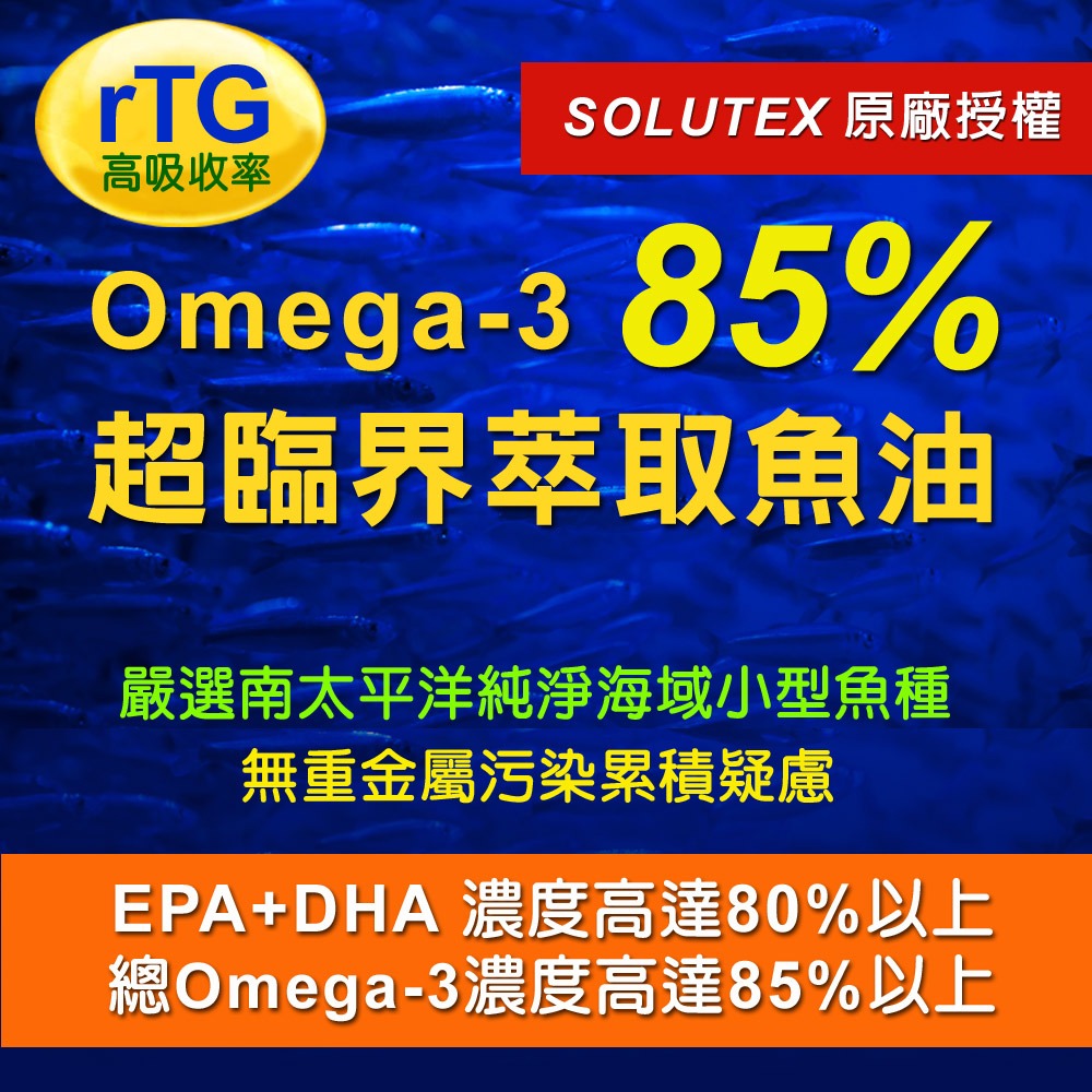 IVITAL艾維特®85%超臨界rTG魚油(60粒)「2盒送B群X2盒組」【西班牙SOLUTEX原廠授權】免運-細節圖2
