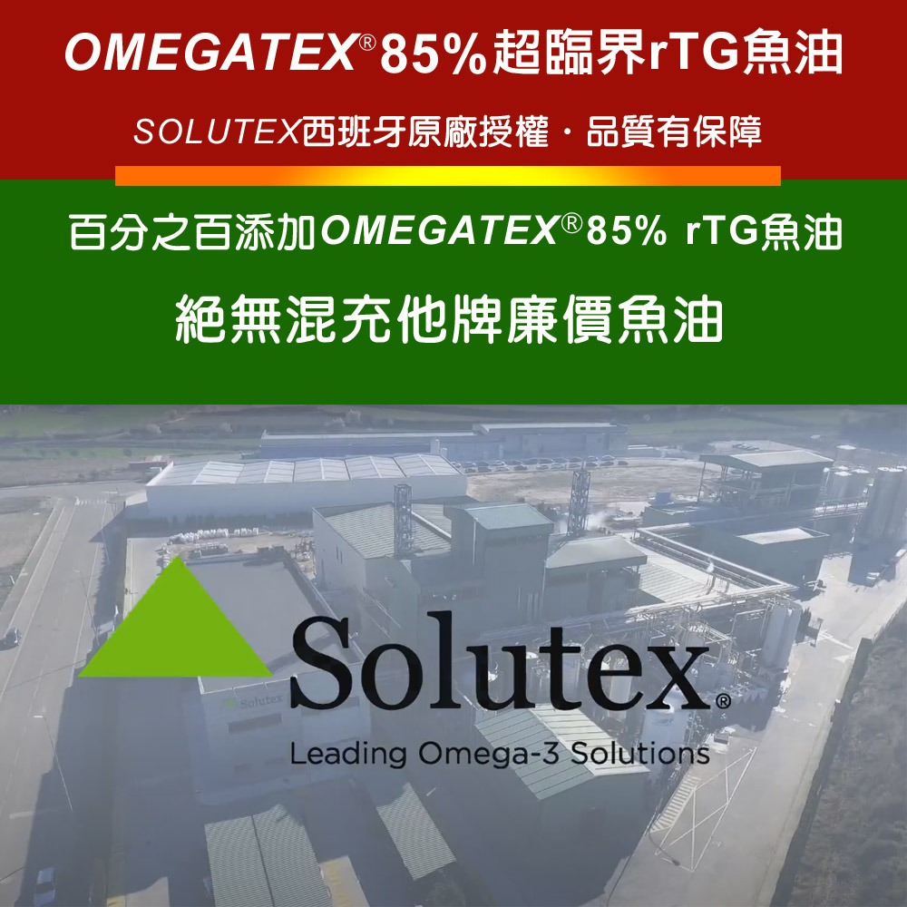 IVITAL艾維特®85%超臨界rTG魚油(60粒)「2盒送B群X2盒組」【西班牙SOLUTEX原廠授權】免運-細節圖3