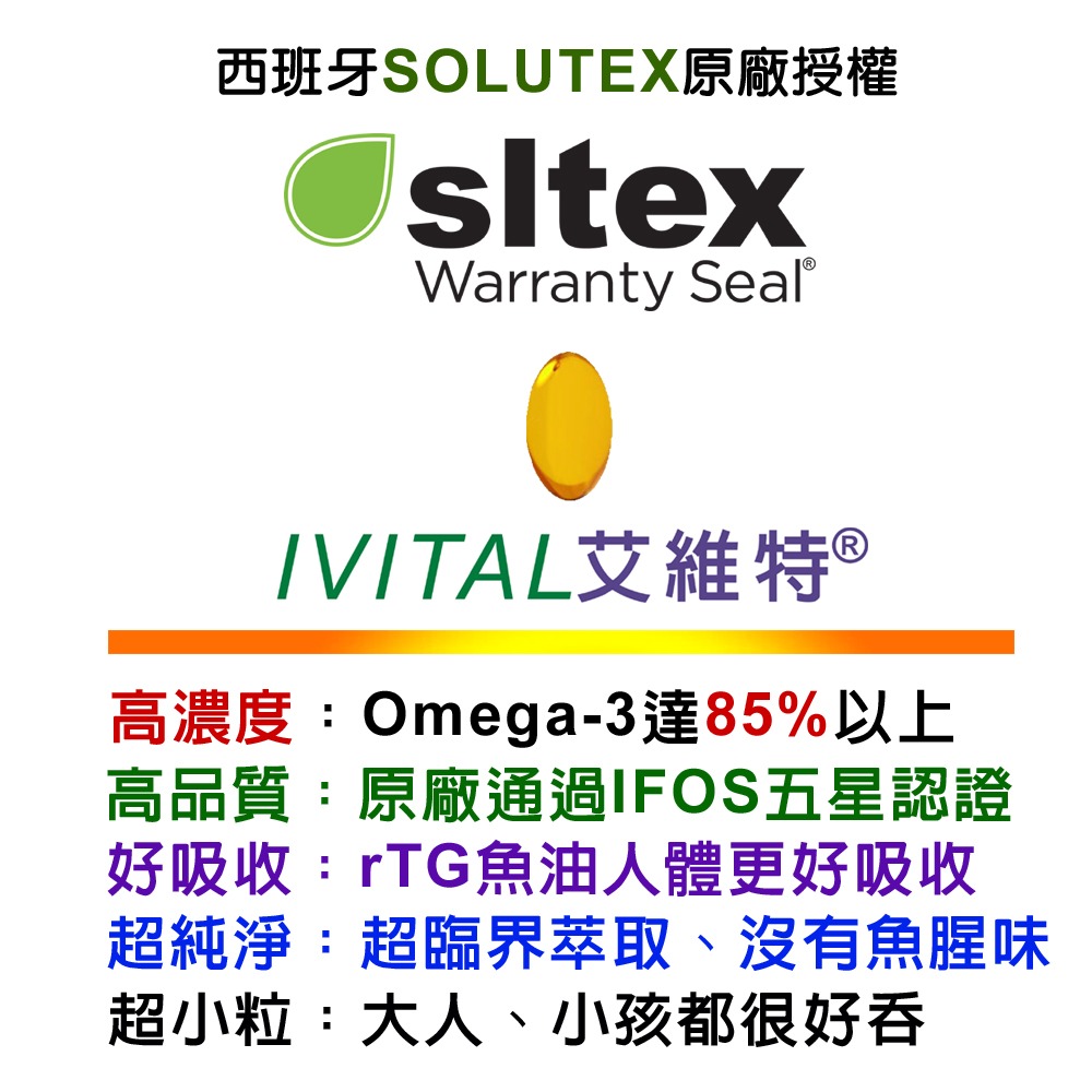 IVITAL艾維特®85%超臨界rTG魚油(60粒)「2盒送B群X2盒組」【西班牙SOLUTEX原廠授權】免運-細節圖9