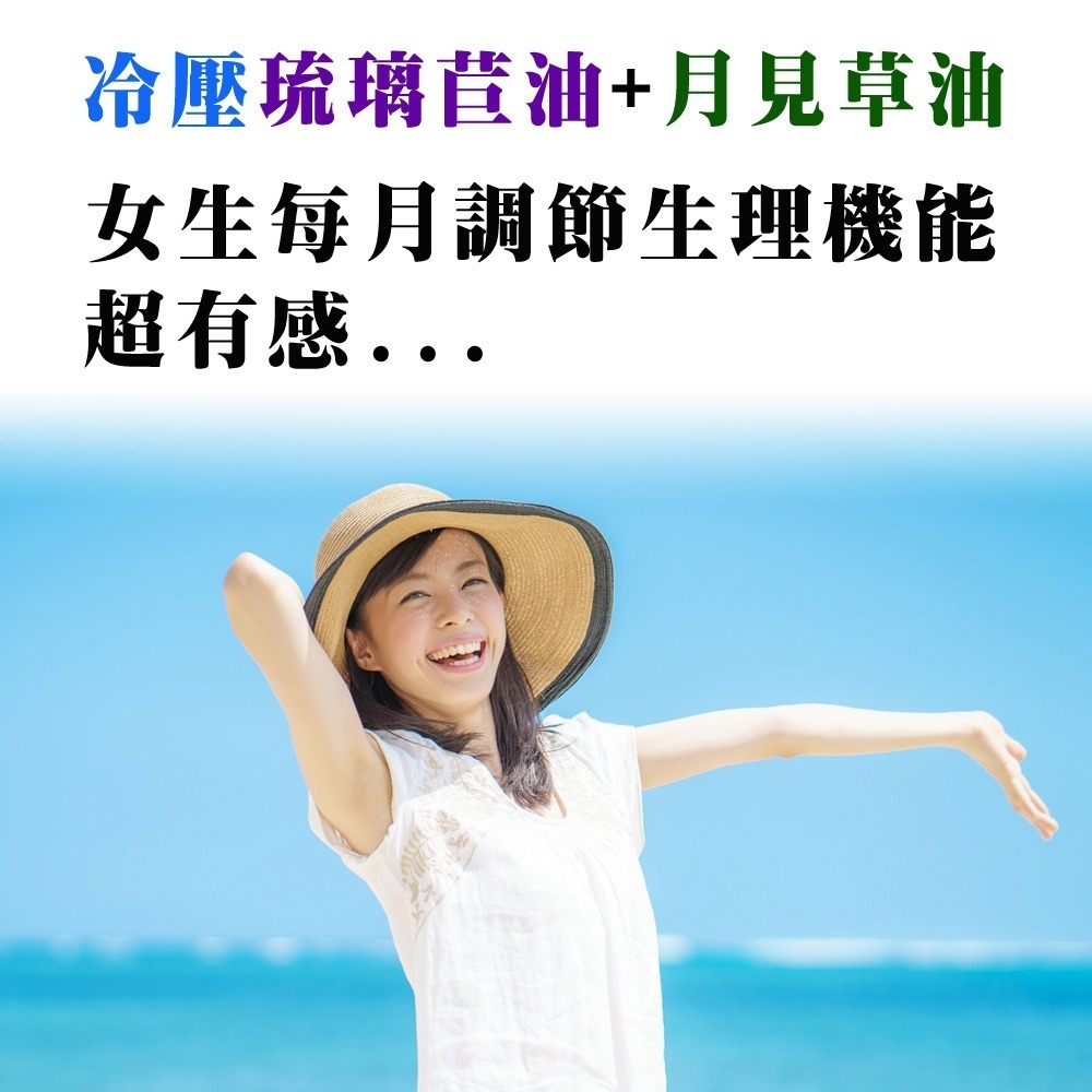 IVITAL婦利舒®冷壓琉璃苣油+月見草油軟膠囊(60粒)「買2送1組」【正公司貨 月月調節女性生理機能】免運-細節圖6