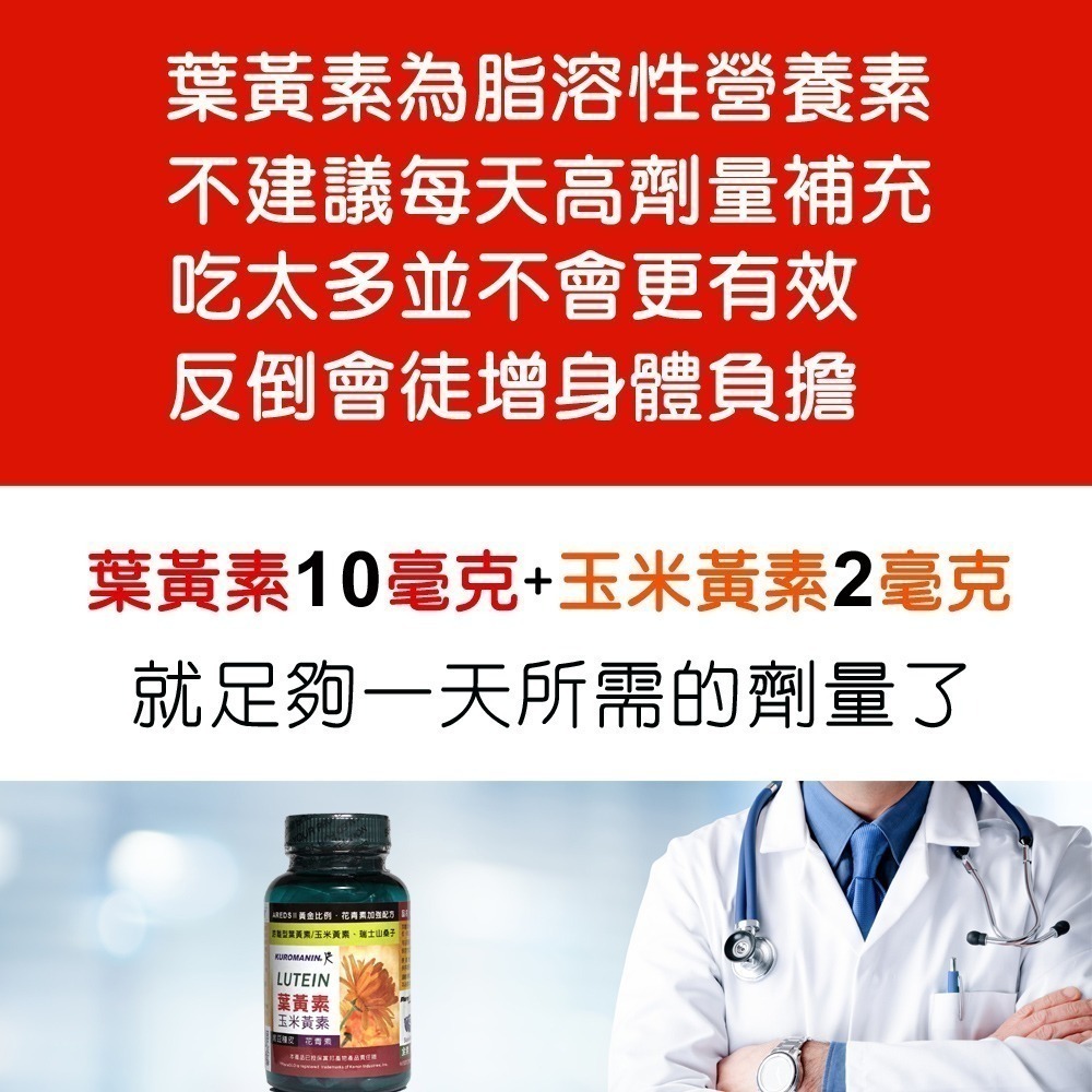 第三代複方葉黃素+玉米黃素+日本黑豆皮+瑞士山桑子萃取物膠囊「買3送1組」【正KEMIN原廠授權】全素免運-細節圖5