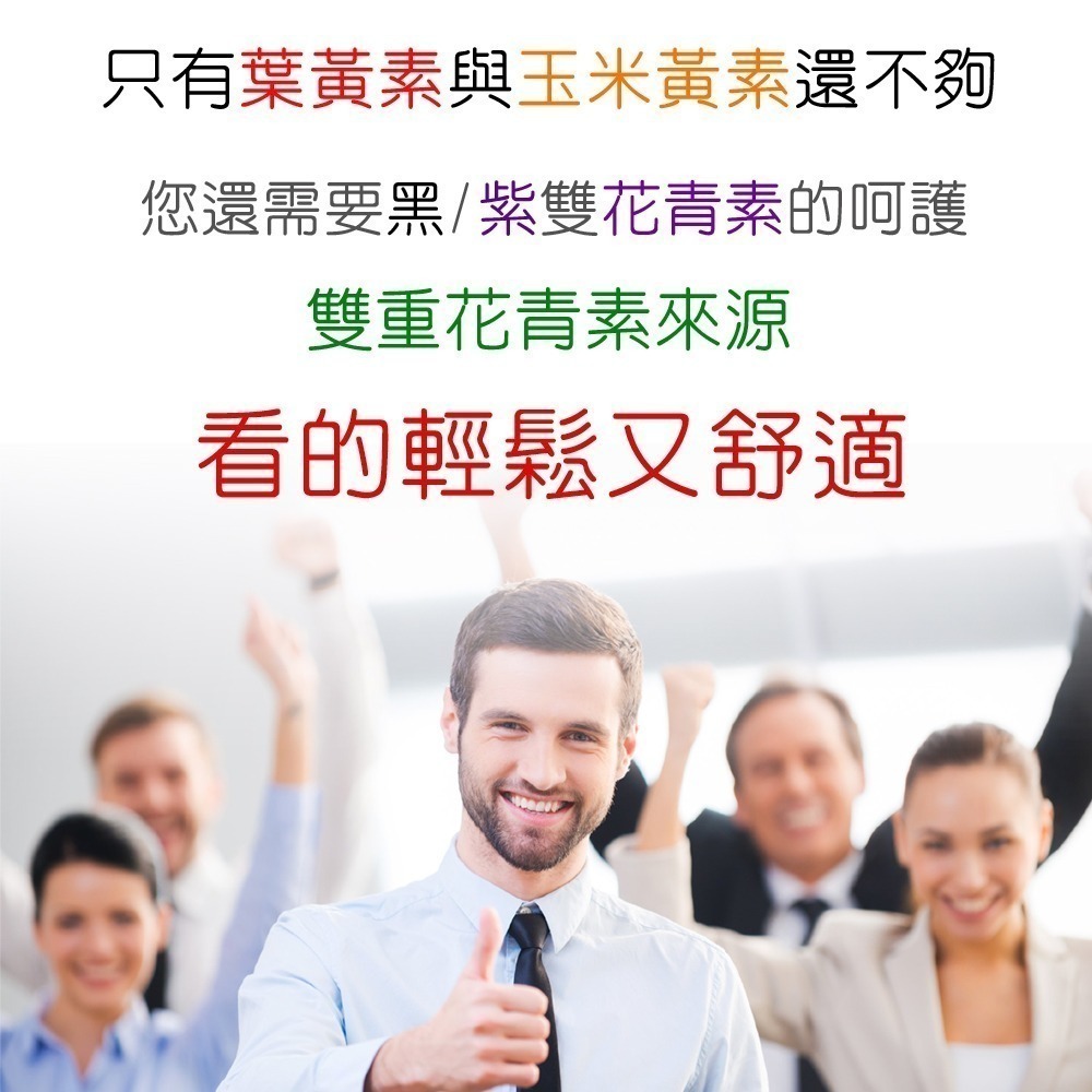 第三代複方葉黃素+玉米黃素+日本黑豆皮+瑞士山桑子萃取物膠囊「買3送1組」【正KEMIN原廠授權】全素免運-細節圖8