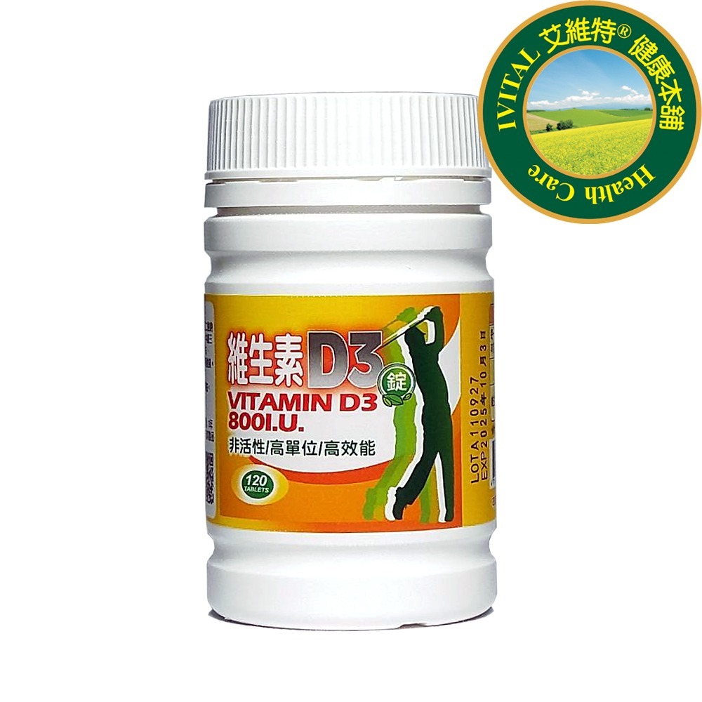 IVITAL艾維特®非活性維生素D3 800IU (120錠)「買3送1組」維他命D3平均1個月只要150元_免運-細節圖2