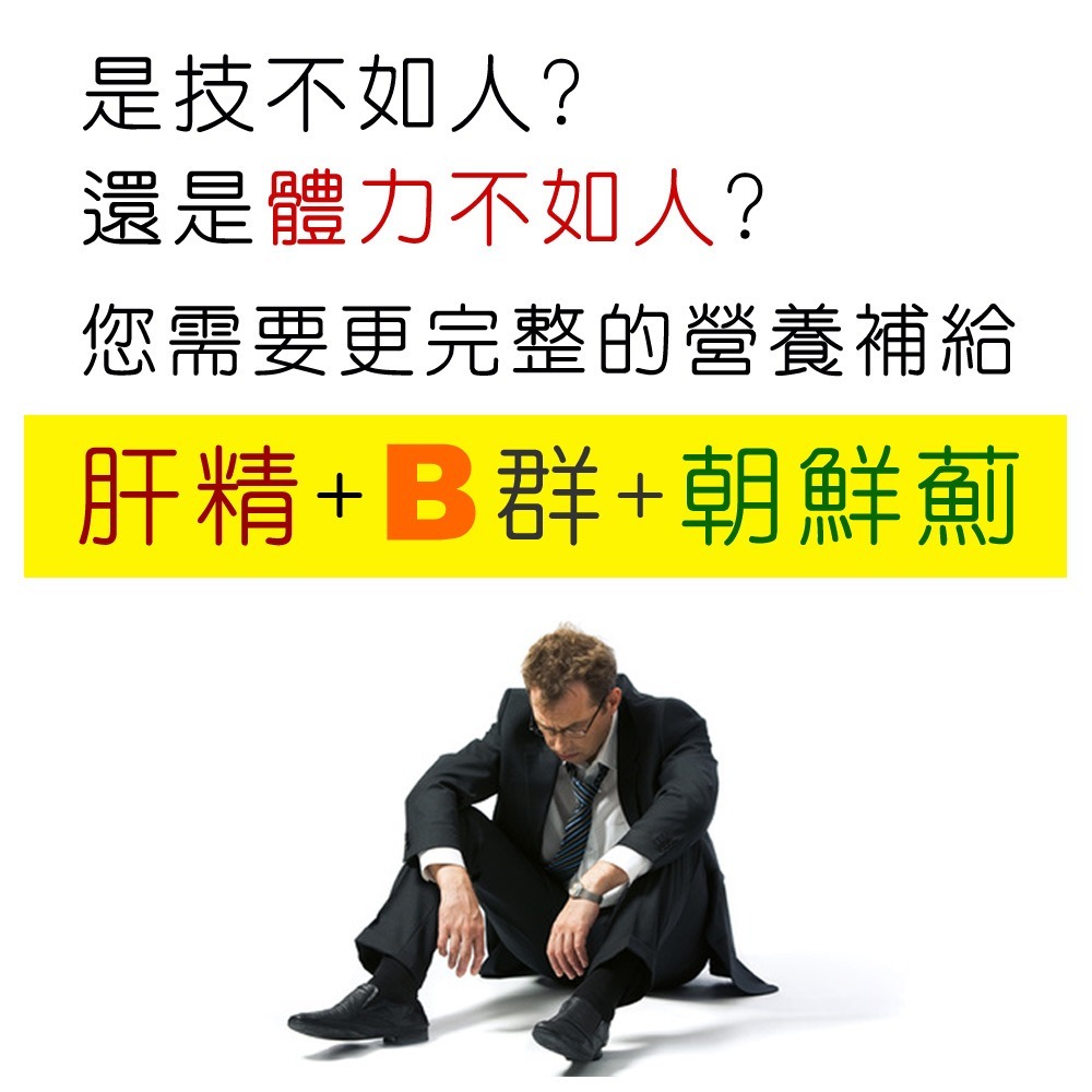 IVITAL艾維特®肝精+B群+朝鮮薊萃取物膠囊(60粒)「買3送1組」【法國進口朝鮮薊萃取物、德國進口肝精 】免運-細節圖3