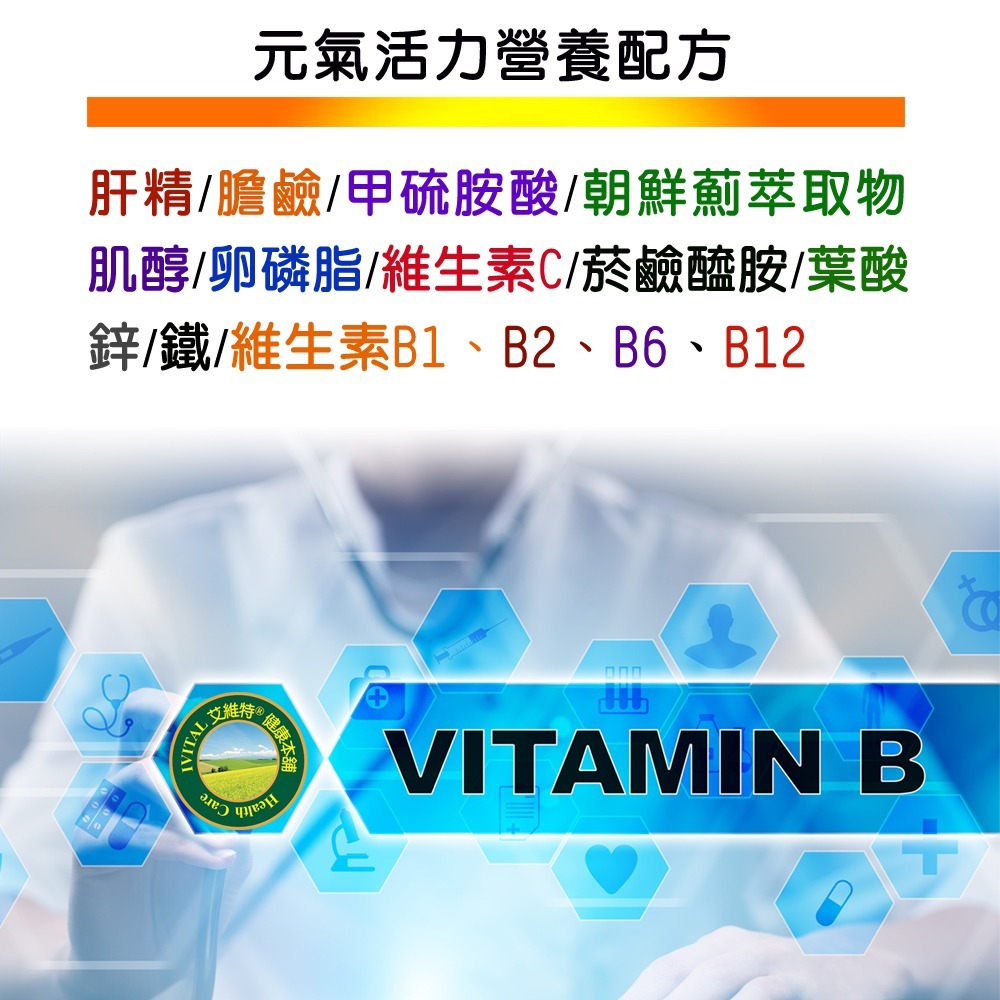 IVITAL艾維特®肝精+B群+朝鮮薊萃取物膠囊(90粒)「買3送1組」【法國進口朝鮮薊萃取物、德國進口肝精 】免運-細節圖8