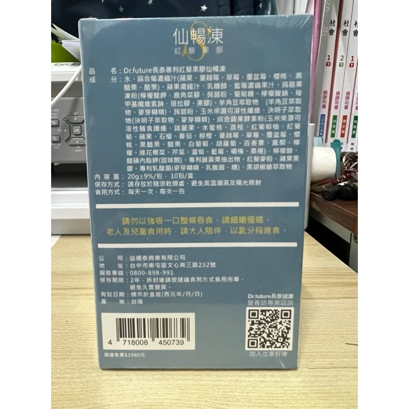 Dr.future長泰專利紅藜果膠仙暢凍發飆激塑組 全新到貨 限量商品-細節圖2