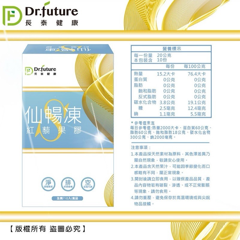 Dr.future長泰專利紅藜果膠仙暢凍發飆激塑組 全新到貨 限量商品-細節圖5