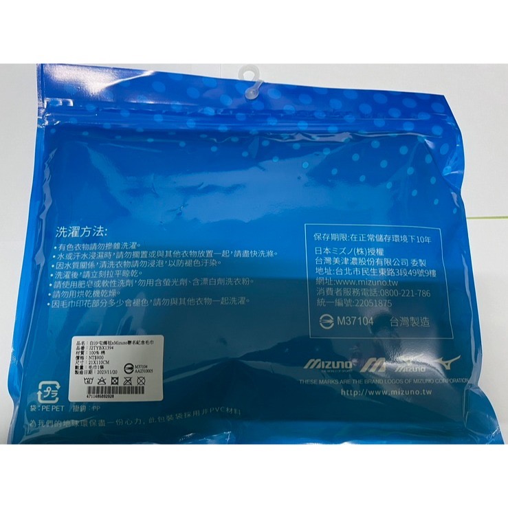 白沙屯媽祖X美津濃聯名紀念毛巾 全新-細節圖3