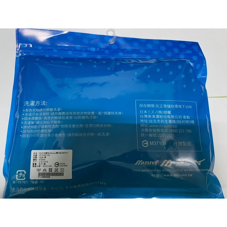 白沙屯媽祖X美津濃聯名紀念毛巾 全新-細節圖6