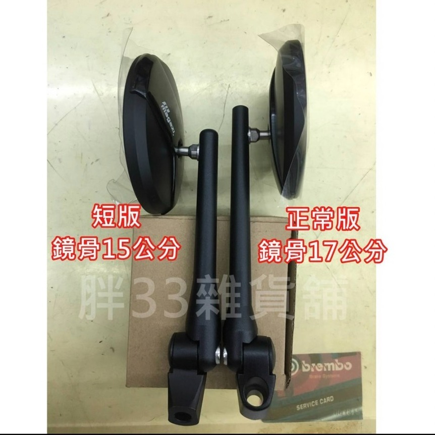 現貨 MAGAZI MG1883A(短版) 15公分 車鏡 後視鏡 後照鏡 照後鏡 M8 M10 正反牙均適用 免運費-細節圖3