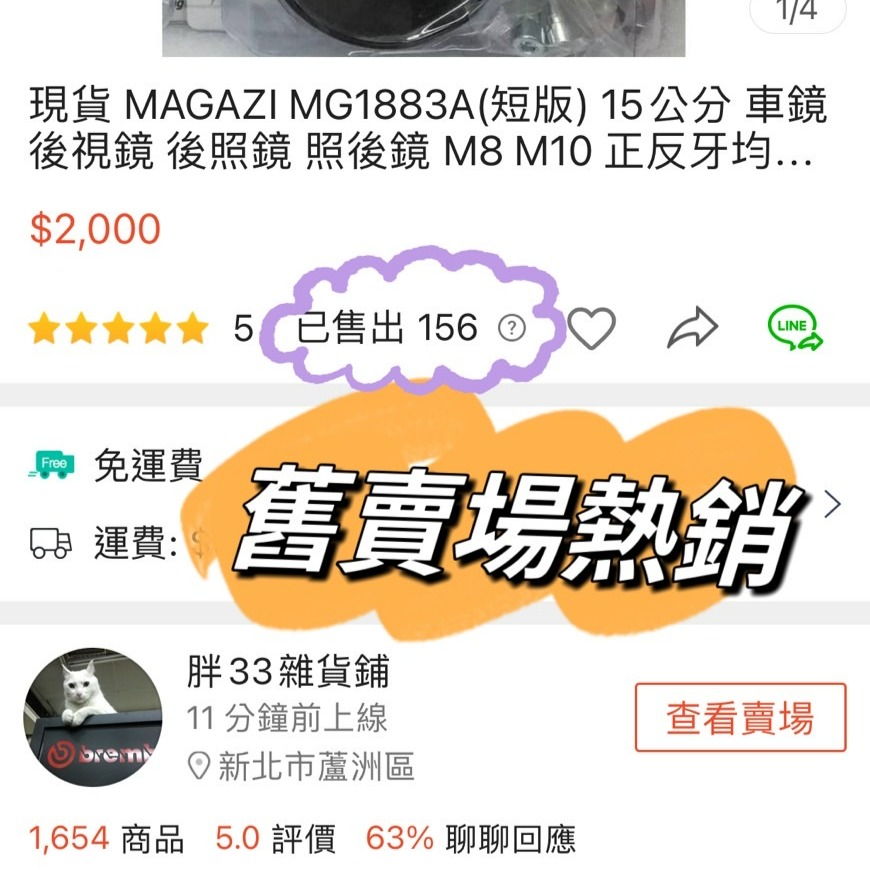 現貨 MAGAZI MG1883A(短版) 15公分 車鏡 後視鏡 後照鏡 照後鏡 M8 M10 正反牙均適用 免運費-細節圖5