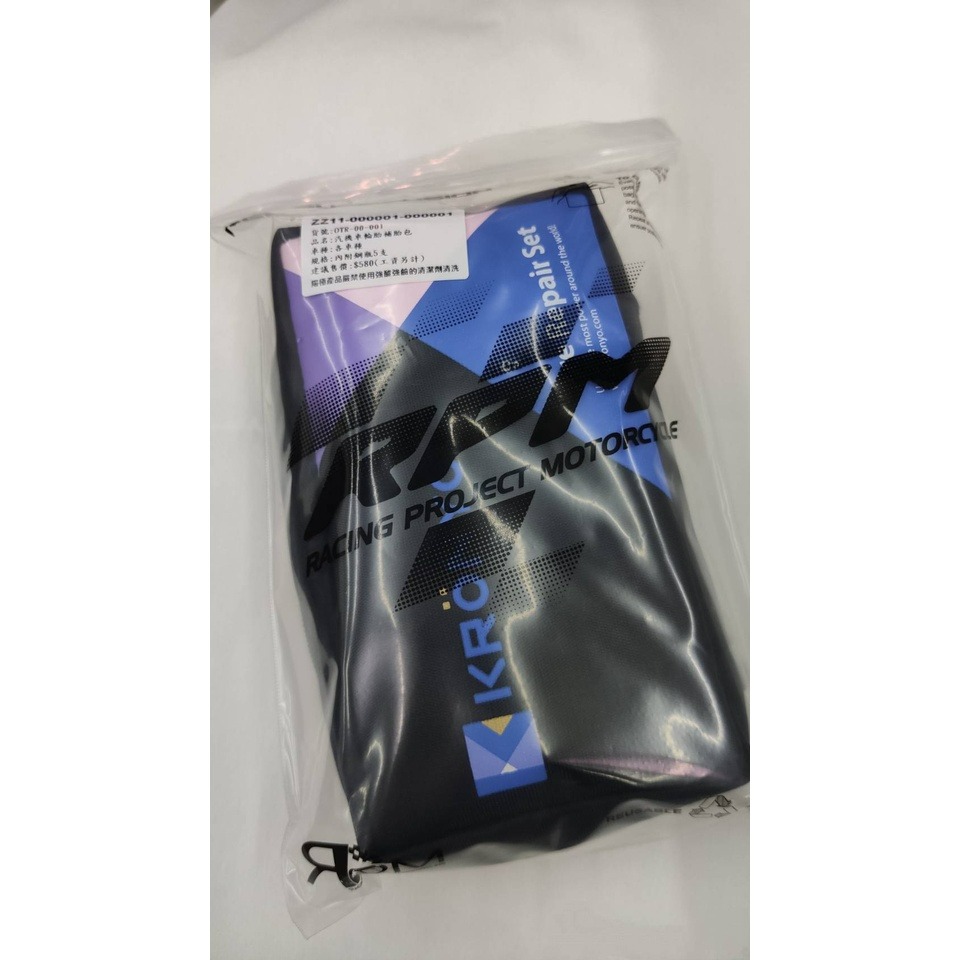 RPM 汽機車輪胎補胎包 內附鋼瓶5支 補胎工具 環島必備 汽車補胎包 機車補胎包-細節圖5