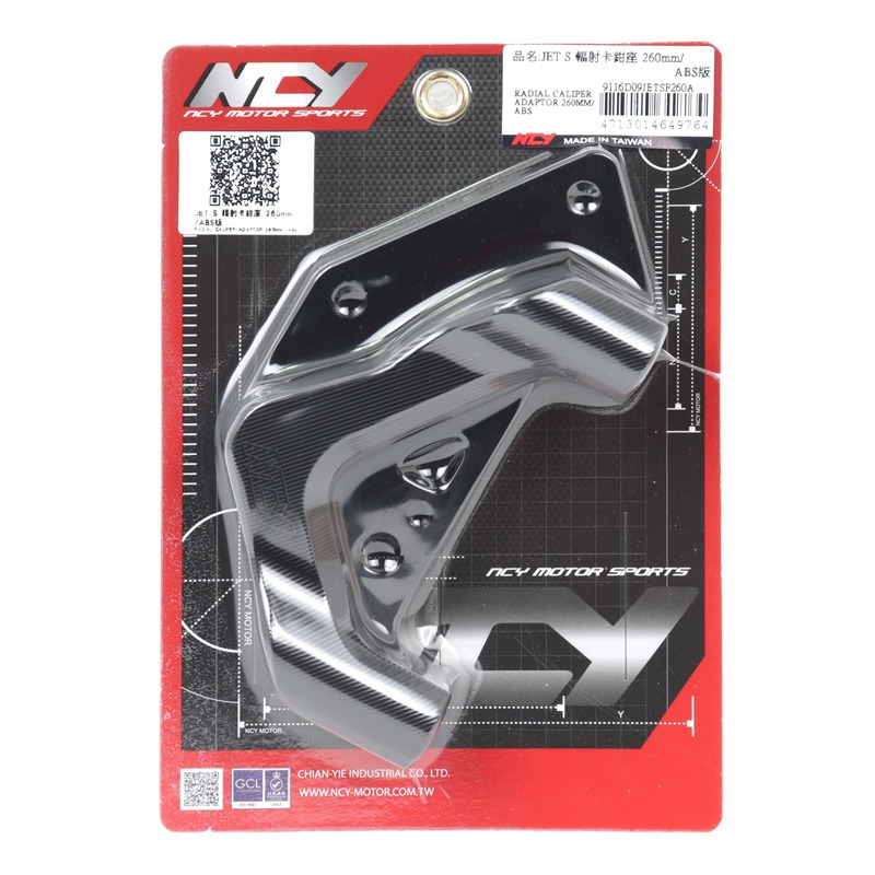 NCY JETS 輻射卡鉗座 260mm SL SR FNX 卡鉗座 輻射卡座 卡座  加大尺寸+改輻射卡鉗專用-細節圖4