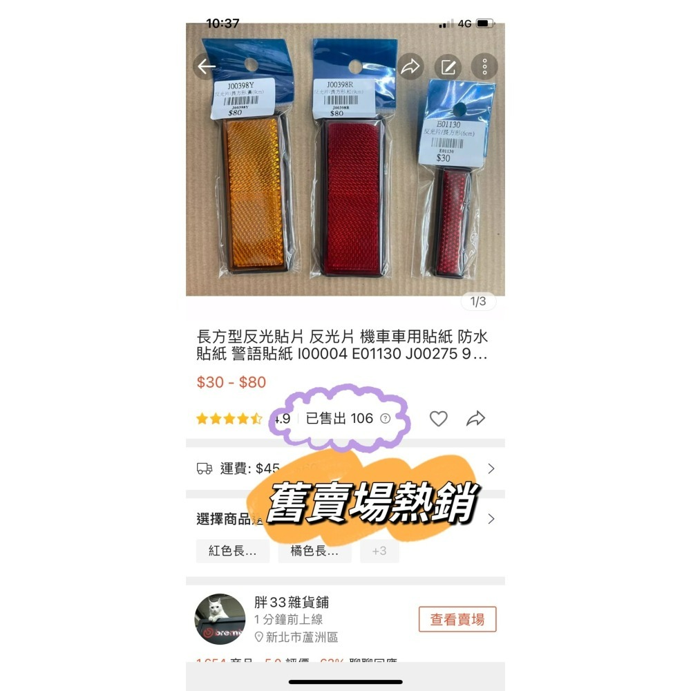 長方型反光貼片 反光片 機車車用貼紙 防水貼紙 警語貼紙 J00398 F01259 9公分 6公分 驗車-細節圖2