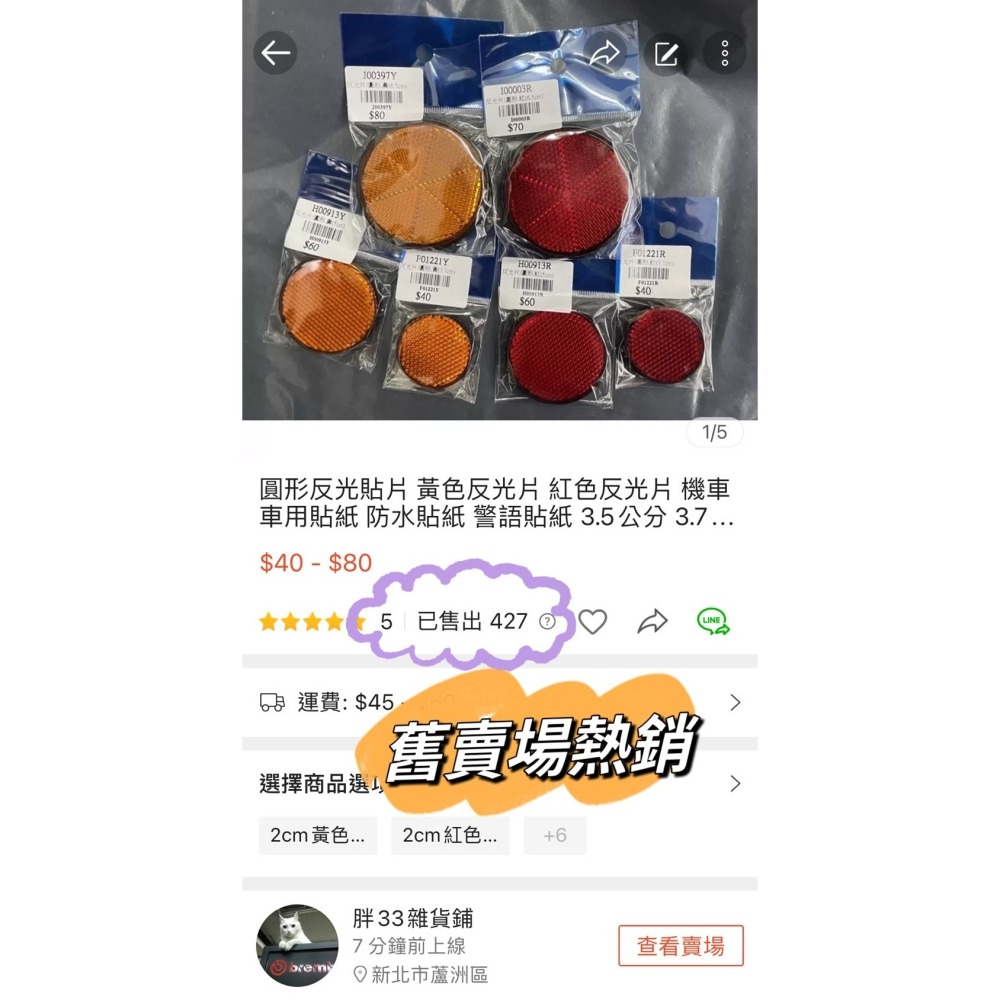 圓形反光貼片 黃色反光片 紅色反光片 機車車用貼紙 防水貼紙 警語貼紙 3.5公分 3.7公分 5公分 6.5公分-細節圖2