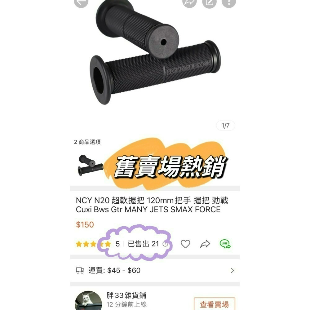 NCY N20 超軟握把 120mm把手 握把 勁戰 Cuxi Bws Gtr MANY JETS SMAX FORCE-細節圖4